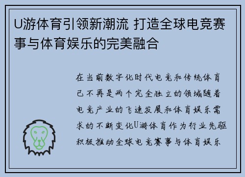 U游体育引领新潮流 打造全球电竞赛事与体育娱乐的完美融合