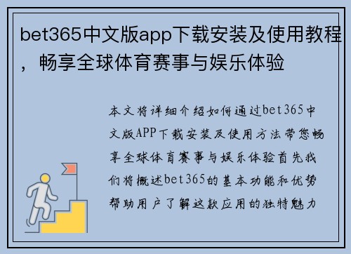 bet365中文版app下载安装及使用教程，畅享全球体育赛事与娱乐体验