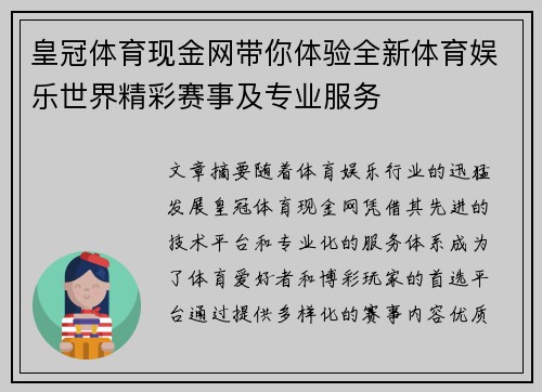 皇冠体育现金网带你体验全新体育娱乐世界精彩赛事及专业服务