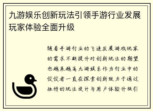 九游娱乐创新玩法引领手游行业发展玩家体验全面升级