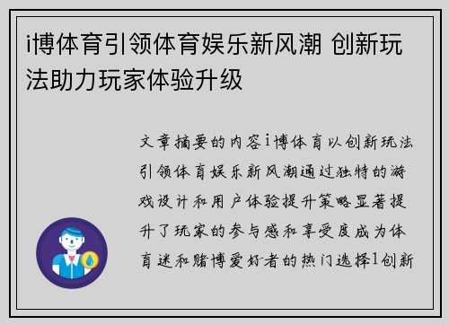 i博体育引领体育娱乐新风潮 创新玩法助力玩家体验升级