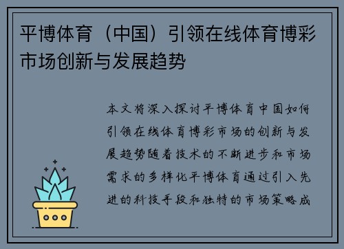 平博体育（中国）引领在线体育博彩市场创新与发展趋势