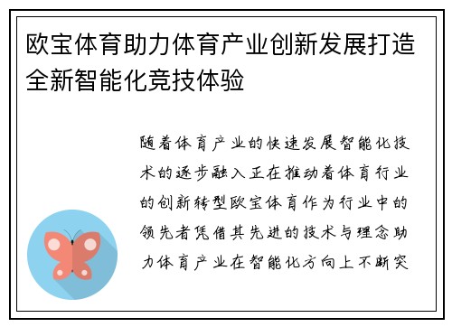 欧宝体育助力体育产业创新发展打造全新智能化竞技体验