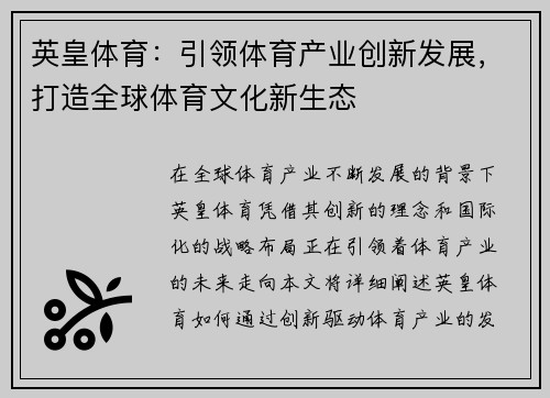 英皇体育：引领体育产业创新发展，打造全球体育文化新生态