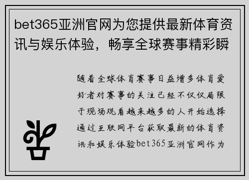 bet365亚洲官网为您提供最新体育资讯与娱乐体验，畅享全球赛事精彩瞬间