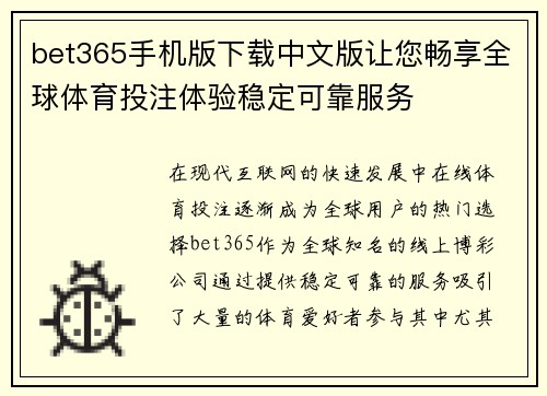 bet365手机版下载中文版让您畅享全球体育投注体验稳定可靠服务
