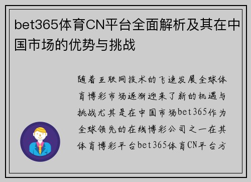 bet365体育CN平台全面解析及其在中国市场的优势与挑战