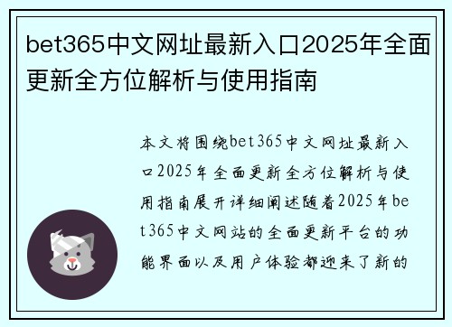 bet365中文网址最新入口2025年全面更新全方位解析与使用指南