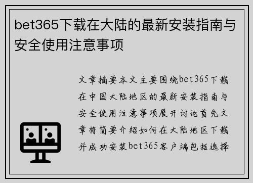 bet365下载在大陆的最新安装指南与安全使用注意事项
