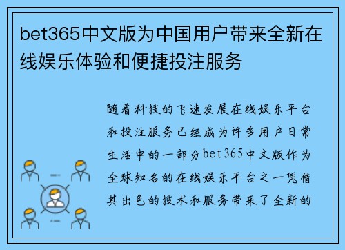 bet365中文版为中国用户带来全新在线娱乐体验和便捷投注服务