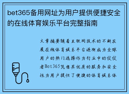 bet365备用网址为用户提供便捷安全的在线体育娱乐平台完整指南