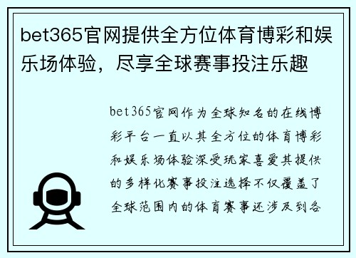 bet365官网提供全方位体育博彩和娱乐场体验，尽享全球赛事投注乐趣