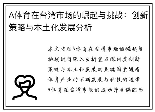 A体育在台湾市场的崛起与挑战：创新策略与本土化发展分析