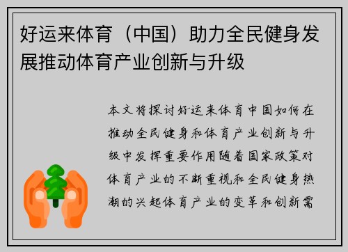 好运来体育（中国）助力全民健身发展推动体育产业创新与升级