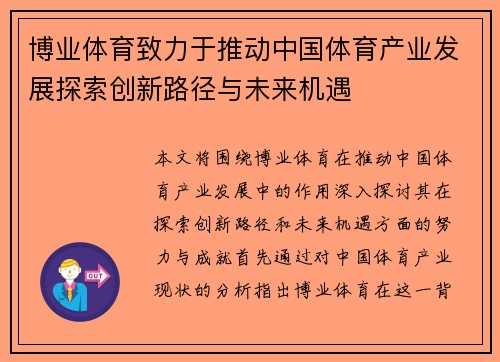 博业体育致力于推动中国体育产业发展探索创新路径与未来机遇