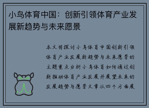 小鸟体育中国：创新引领体育产业发展新趋势与未来愿景