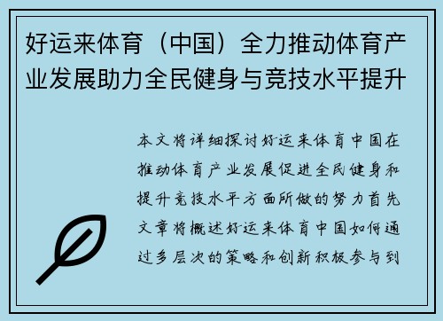 好运来体育（中国）全力推动体育产业发展助力全民健身与竞技水平提升