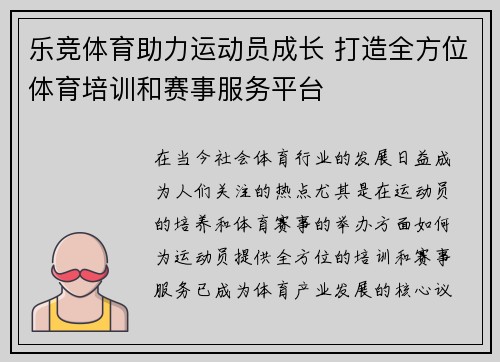 乐竞体育助力运动员成长 打造全方位体育培训和赛事服务平台