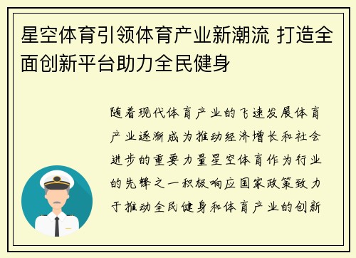 星空体育引领体育产业新潮流 打造全面创新平台助力全民健身
