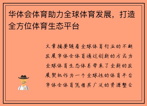 华体会体育助力全球体育发展，打造全方位体育生态平台